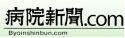 病院新聞.com